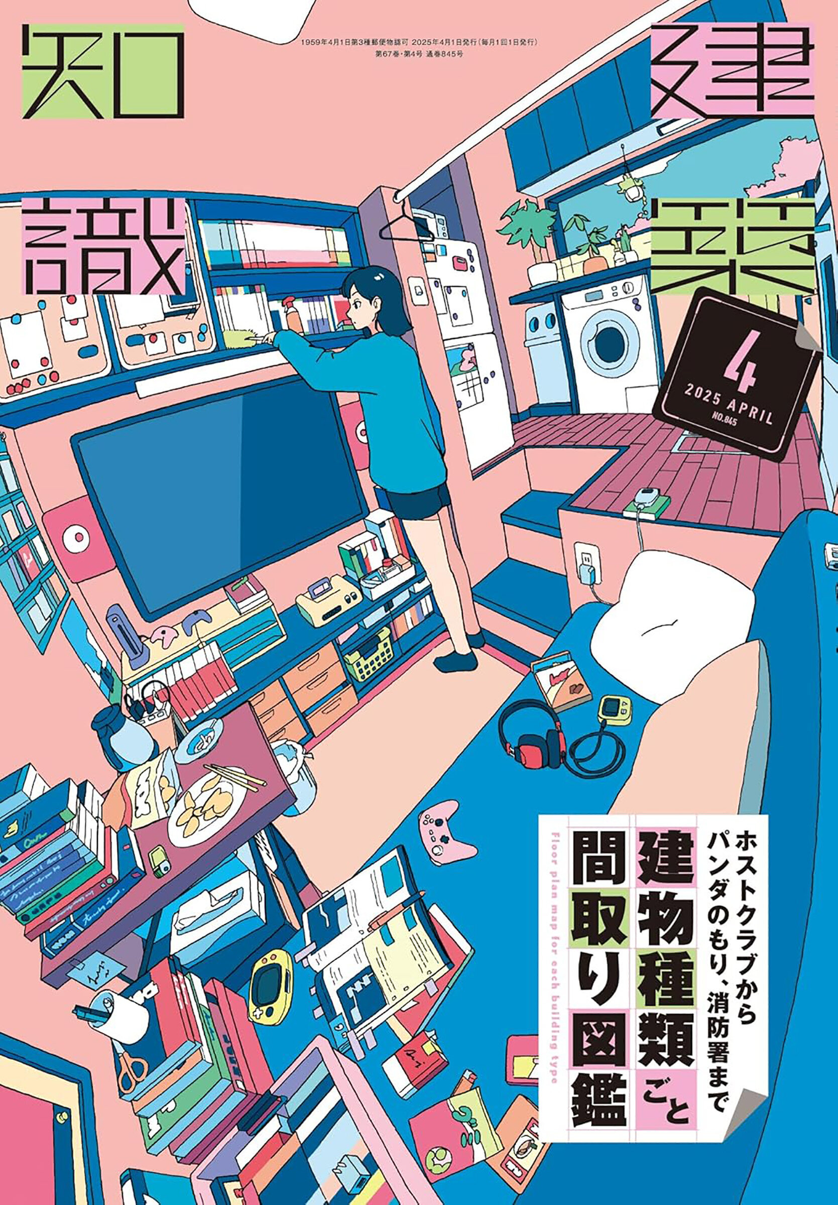 kenchikuchishiki_202504.jpg